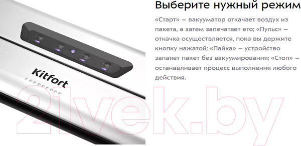 Изображение товара Вакуумный упаковщик Kitfort KT-1515