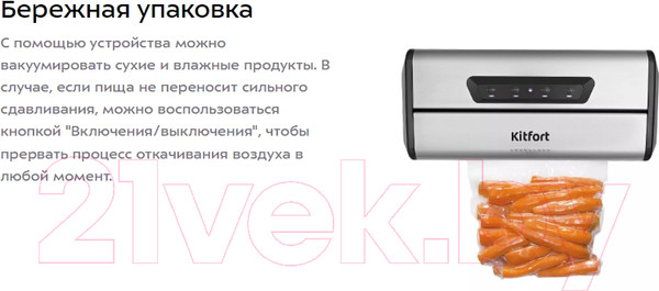 Изображение товара Вакуумный упаковщик Kitfort KT-1515