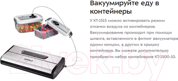 Изображение товара Вакуумный упаковщик Kitfort KT-1515