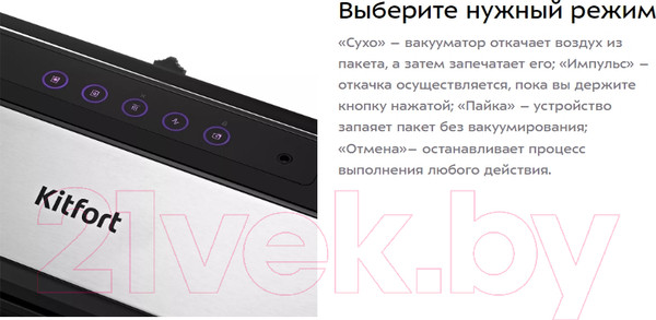 Изображение товара Вакуумный упаковщик Kitfort KT-1516