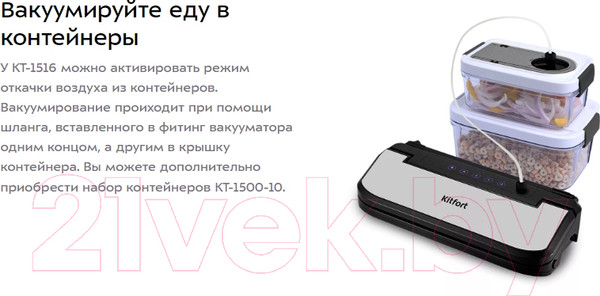Изображение товара Вакуумный упаковщик Kitfort KT-1516