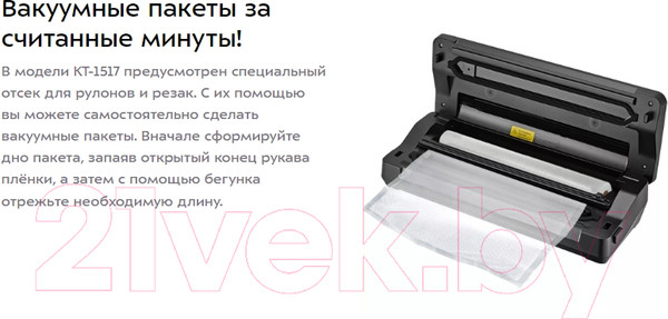 Изображение товара Вакуумный упаковщик Kitfort KT-1517