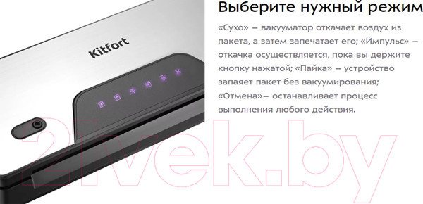 Изображение товара Вакуумный упаковщик Kitfort KT-1517
