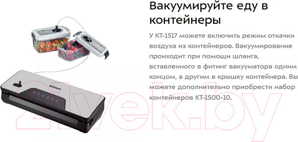Изображение товара Вакуумный упаковщик Kitfort KT-1517