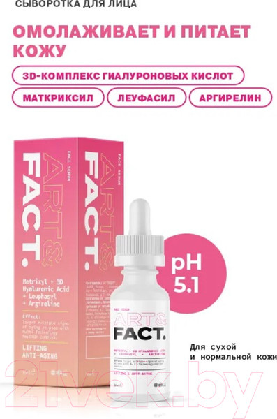 Изображение товара Сыворотка для лица Art&Fact Matrixyl+3D Hyaluronic Acid+Leuphasyl+Argilerine (30мл)