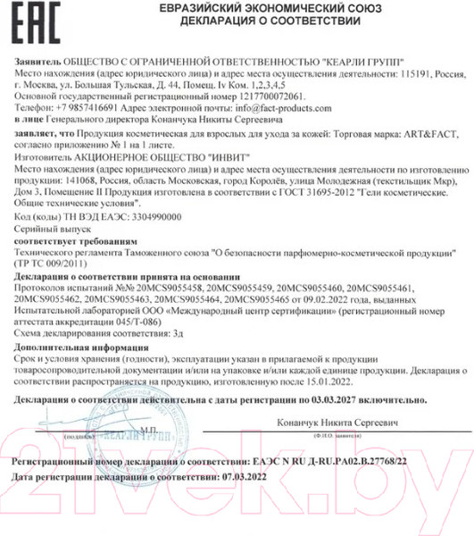 Изображение товара Сыворотка для лица Art&Fact Matrixyl+3D Hyaluronic Acid+Leuphasyl+Argilerine (30мл)