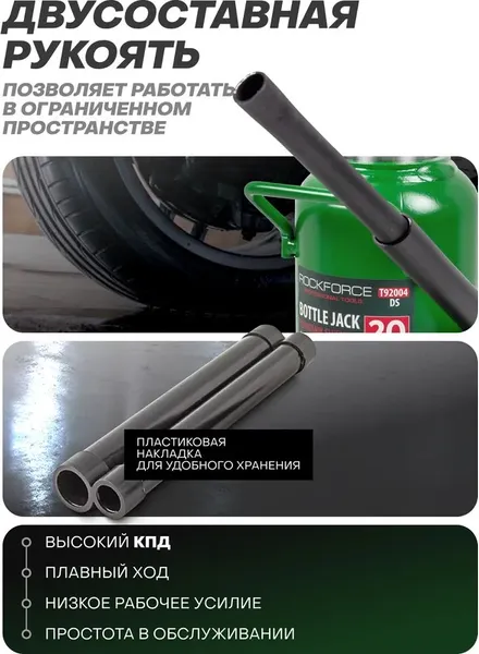 Изображение товара Бутылочный домкрат RockForce RF-T92004(DS) (28068)