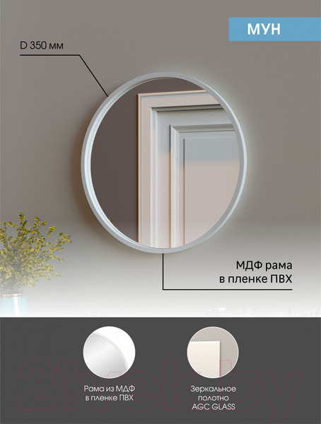 Изображение товара Зеркало Континент Мун D 350 (белый)