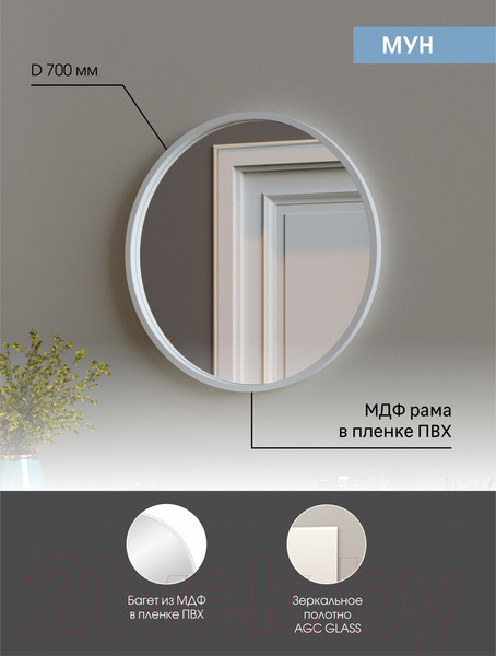 Изображение товара Зеркало Континент Мун D 70 (белый)