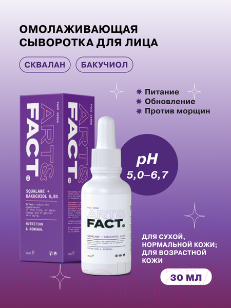 Изображение товара Сыворотка для лица Art&Fact Backuchi 0.5% с бакучиолом в сквалане (30мл)