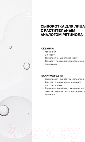 Изображение товара Сыворотка для лица Art&Fact Backuchi 0.5% с бакучиолом в сквалане (30мл)