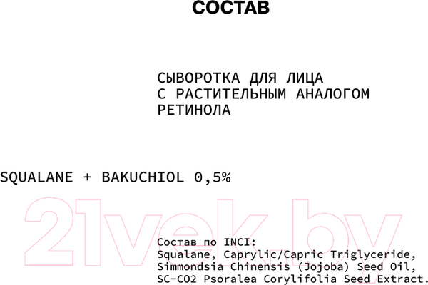Изображение товара Сыворотка для лица Art&Fact Backuchi 0.5% с бакучиолом в сквалане (30мл)