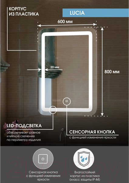 Изображение товара Зеркало Континент Lucia Led 60х80