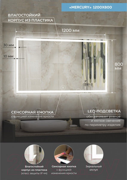 Изображение товара Зеркало Континент Mercury Led 120x80
