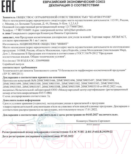 Изображение товара Сыворотка для лица Art&Fact Hippophae Rhamnoides Extract 42%+Niacinamide 2% для сияния лица  (30мл)