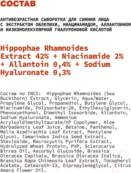 Изображение товара Сыворотка для лица Art&Fact Hippophae Rhamnoides Extract 42%+Niacinamide 2% для сияния лица  (30мл)