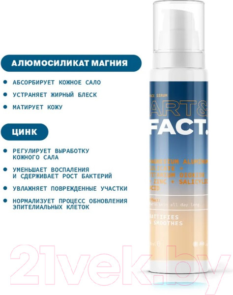 Изображение товара Эмульсия для лица Art&Fact Magnesium Aluminum Silic Увлажняющая и матирующая себорегулирующ (30мл)