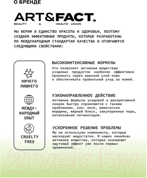 Изображение товара Эмульсия для лица Art&Fact Magnesium Aluminum Silic Увлажняющая и матирующая себорегулирующ (30мл)