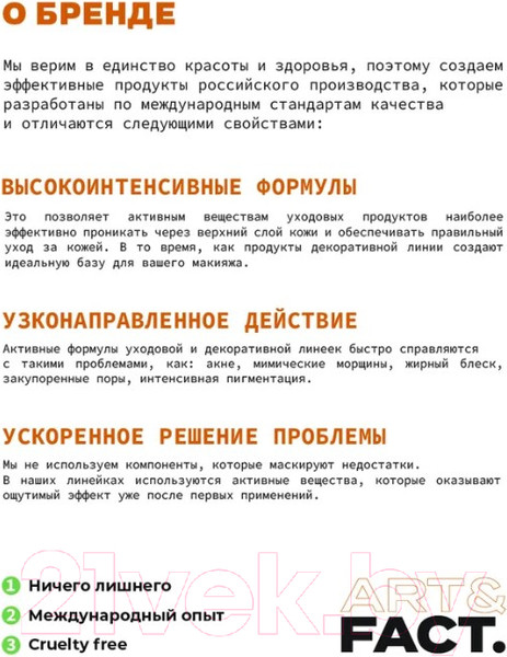 Изображение товара Тоник для лица Art&Fact Sulfur 1% + Hydrolyzed Corn Starch 1% + Сomplex Of Extracts  (150мл)