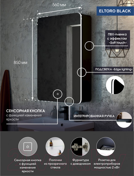 Изображение товара Шкаф с зеркалом для ванной Континент Eltoro Black Led 56x86 R
