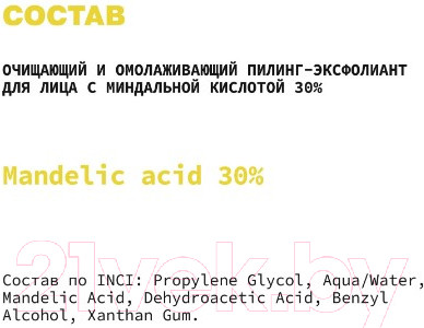 Изображение товара Пилинг для лица Art&Fact Mandelic Acid 30% очищающий и омолаживающий (30мл)