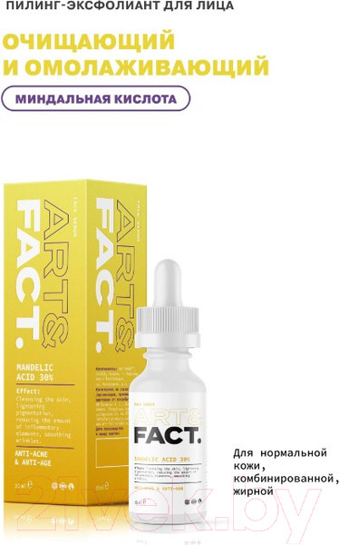 Изображение товара Пилинг для лица Art&Fact Mandelic Acid 30% очищающий и омолаживающий (30мл)