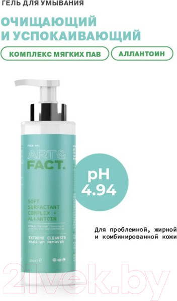 Изображение товара Гель для умывания Art&Fact Soft Surfactant Complex + Allantoin для жирной кожи (200мл)