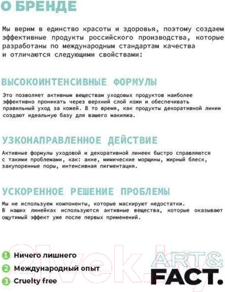 Изображение товара Гель для умывания Art&Fact Soft Surfactant Complex + Allantoin для жирной кожи (200мл)