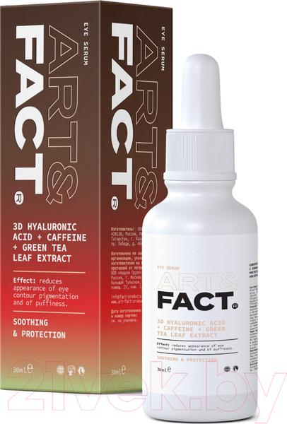 Изображение товара Сыворотка для век Art&Fact 3D Hyaluronic Acid + Caffeine + EGCG (30мл)