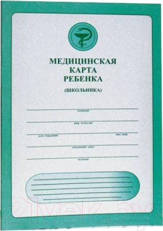 Изображение товара Медицинская карта Фолиант Ребенка школьника / МКР-32