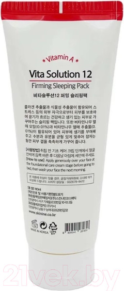 Изображение товара Маска для лица кремовая Jigott Vita Solution 12 Firming Sleeping Pack (180мл)
