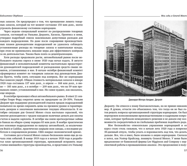 Изображение товара Книга Альпина Мои годы в General Motors (Слоун А.)