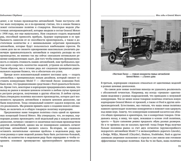 Изображение товара Книга Альпина Мои годы в General Motors (Слоун А.)