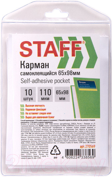 Изображение товара Набор информационных карманов Staff 270569 (10шт)