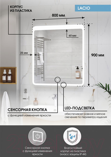 Изображение товара Зеркало Континент Lacio Led 80x90