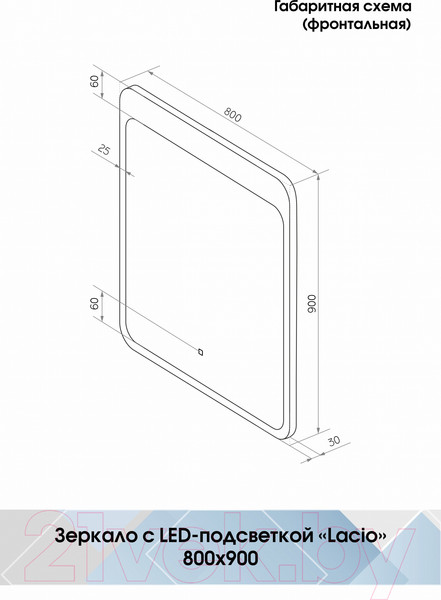 Изображение товара Зеркало Континент Lacio Led 80x90