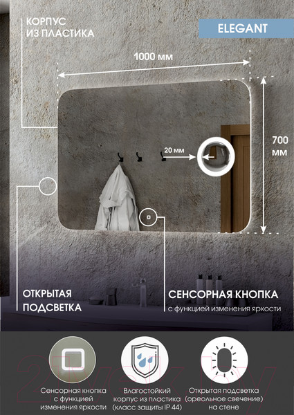 Изображение товара Зеркало Континент Elegant Led 100x70