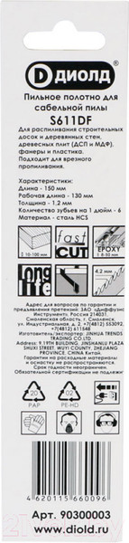 Изображение товара Пильное полотно Диолд 90300003