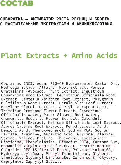 Изображение товара Сыворотка для ресниц Art&Fact Plant Extracts + Amino Acids активатор роста (13мл)