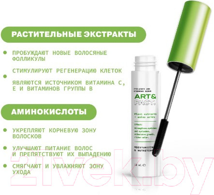 Изображение товара Сыворотка для ресниц Art&Fact Plant Extracts + Amino Acids активатор роста (13мл)