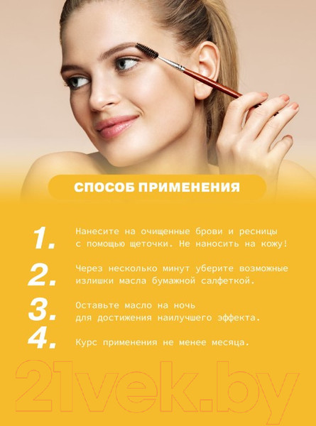 Изображение товара Масло для ресниц Art&Fact CastorOil+Complex касторовое масло и комплекс масел (13мл)