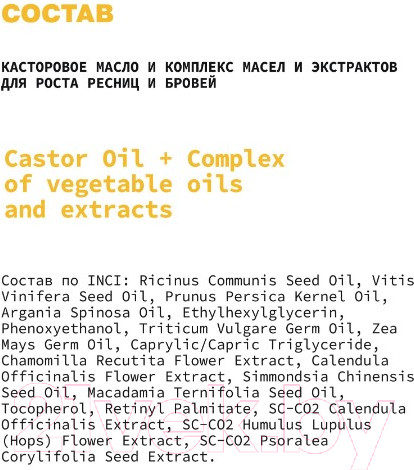 Изображение товара Масло для ресниц Art&Fact CastorOil+Complex касторовое масло и комплекс масел (13мл)