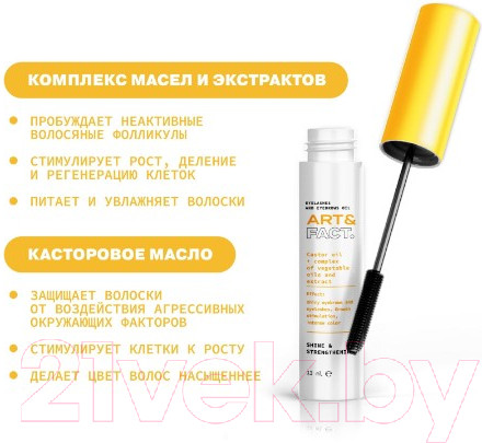Изображение товара Масло для ресниц Art&Fact CastorOil+Complex касторовое масло и комплекс масел (13мл)