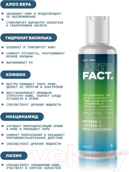 Изображение товара Тоник для лица Art&Fact Aloe Barbad Leaf Gel 5%+Centaurea Cyanus Flower Water  (150мл)