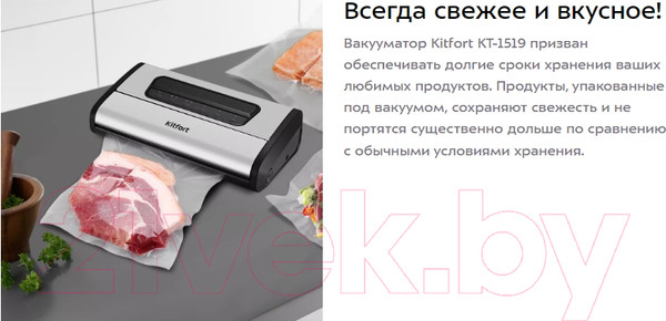 Изображение товара Вакуумный упаковщик Kitfort KT-1519