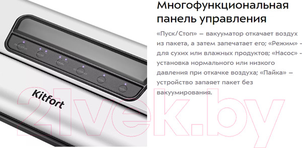 Изображение товара Вакуумный упаковщик Kitfort KT-1519