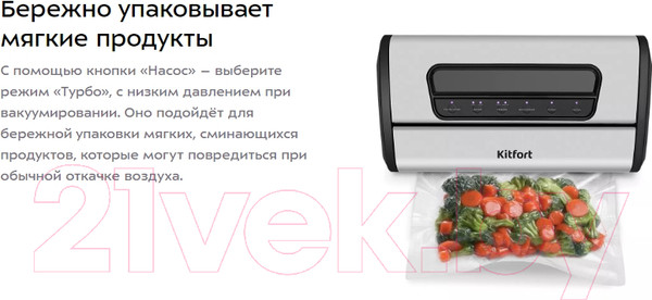 Изображение товара Вакуумный упаковщик Kitfort KT-1519