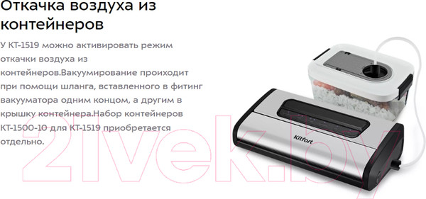 Изображение товара Вакуумный упаковщик Kitfort KT-1519