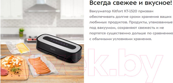 Изображение товара Вакуумный упаковщик Kitfort KT-1520