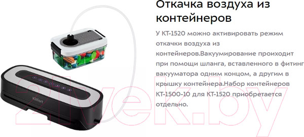 Изображение товара Вакуумный упаковщик Kitfort KT-1520
